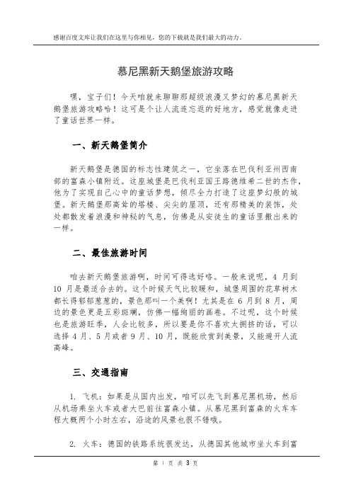 慕尼黑新天鹅堡旅游攻略