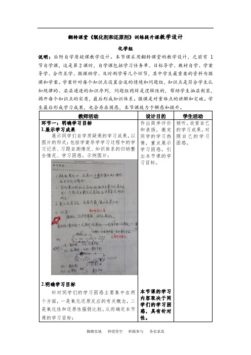 高中化学_翻转课堂《氧化剂和还原剂》教学设计学情分析教材分析课后反思