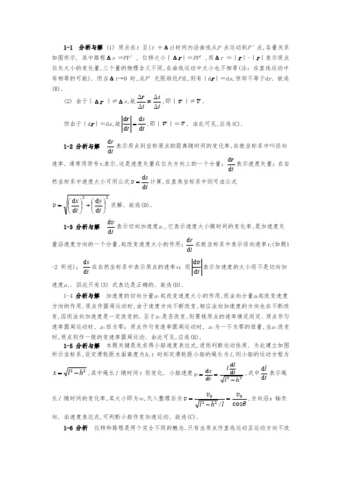 大学物理第五版课后答案上马文蔚