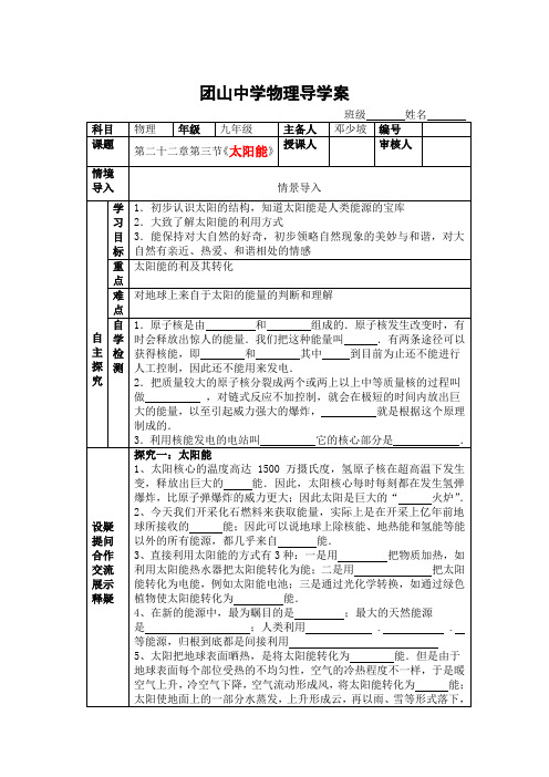 第二十二章第三节《太阳能》导学案