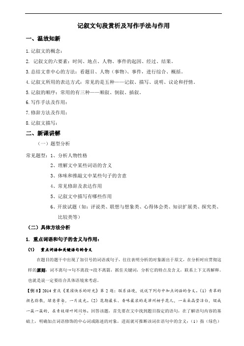 中考复习记叙文阅读句断赏析及修辞与作用专题