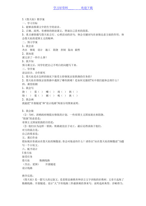 六年级上二单元导学案