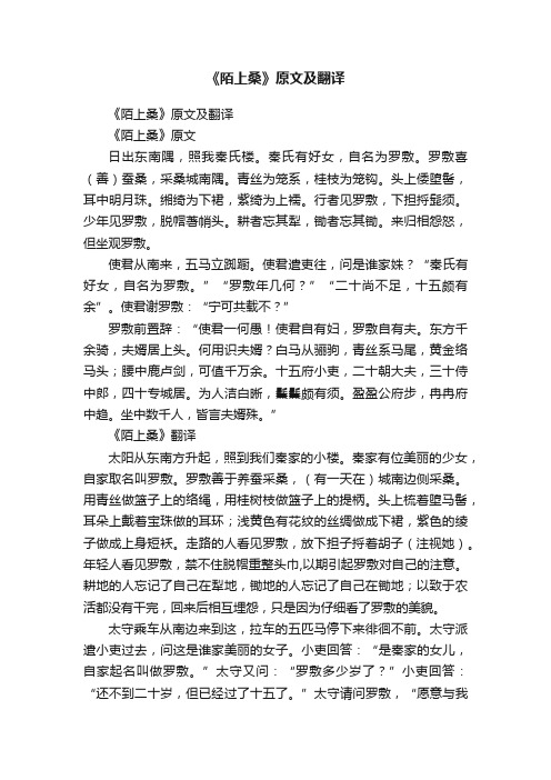 《陌上桑》原文及翻译