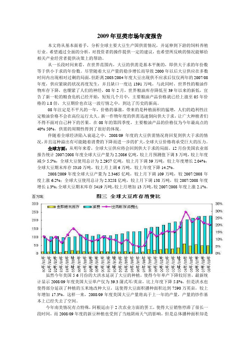 2009年豆类市场年度报告