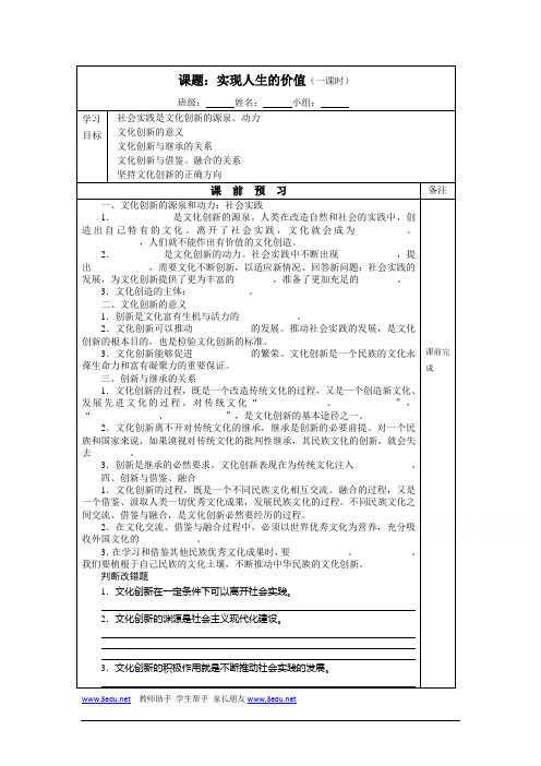 2015届高考政治备考知识点导学案19