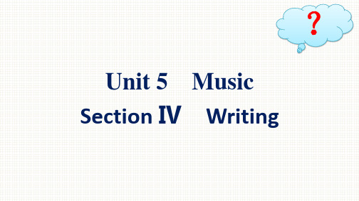 人教版高中英语必修第二册 Unit 5 Music Section Ⅳ Writing