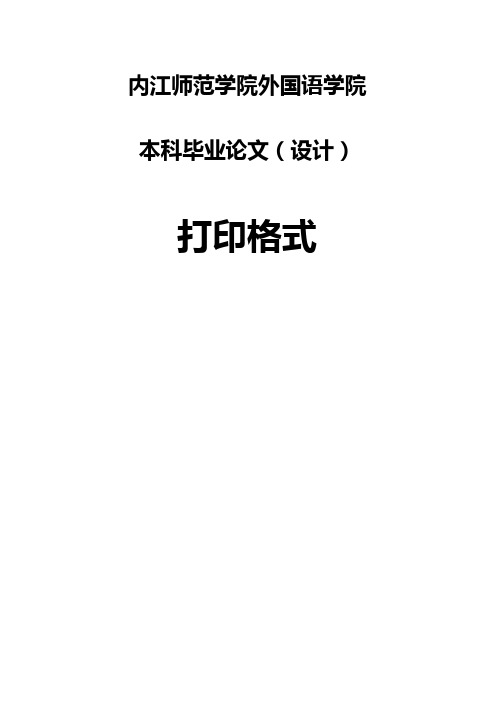 外国语学院论文撰写模板(新)