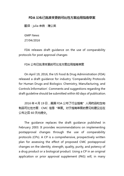 FDA公布已批准变更的可比性方案应用指南草案