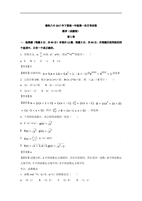 湖南省衡阳市第八中学2017-2018学年高一(文科实验班)