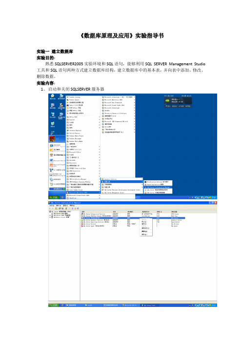 数据库原理及应用实验指导书(一)