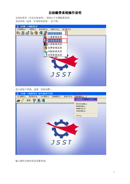 捷顺自助缴费系统操作说明