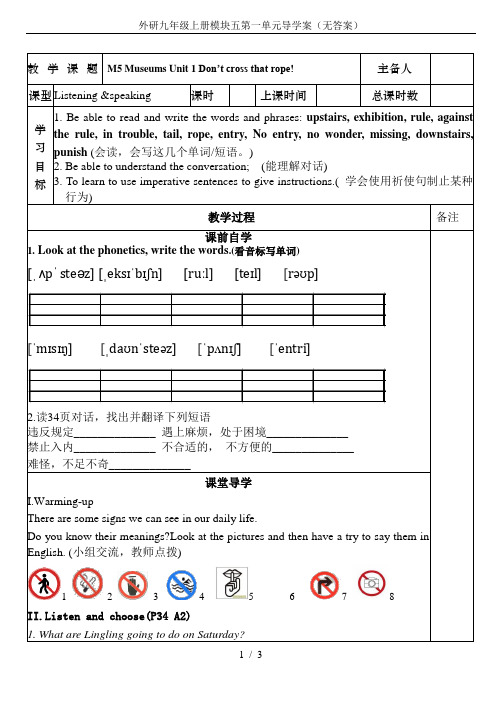 外研九年级上册模块五第一单元导学案(无答案)