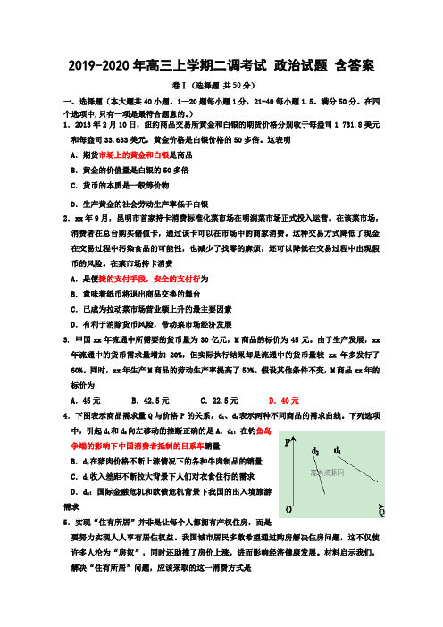 2019-2020年高三上学期二调考试 政治试题 含答案