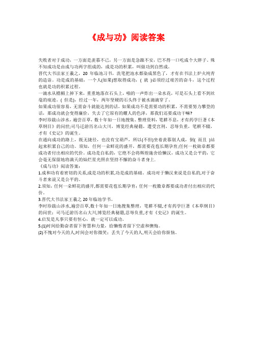 《成与功》阅读答案