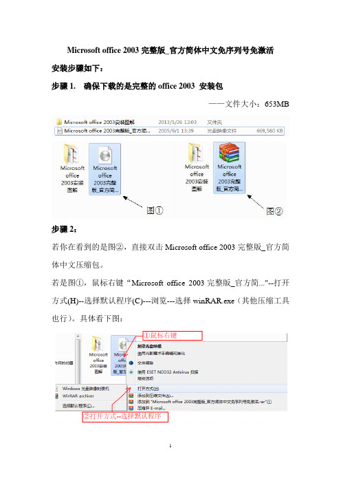 Microsoft office 2003安装图解