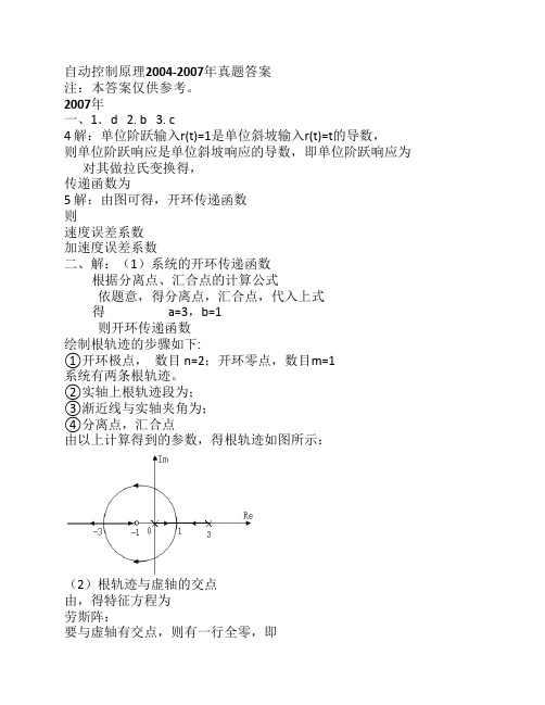 北京理工大学自动控制理论04-07真题解析