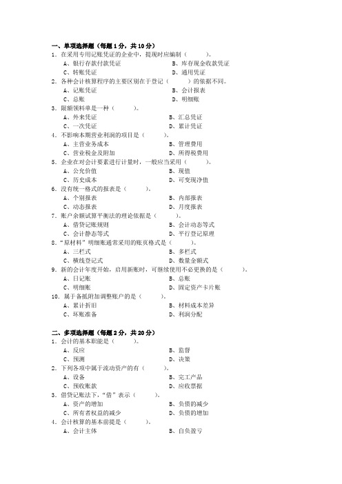 山东师范大学《会计学原理》试卷和答案 (3)