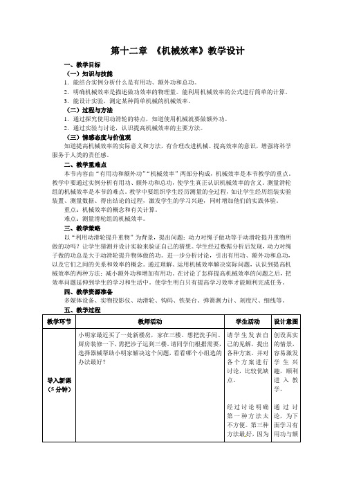 新人教版八年级物理下册第十二章 《机械效率》教学设计