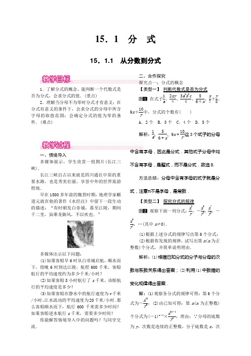 人教版八年级上册数学   15.1.1 从分数到分式教案1