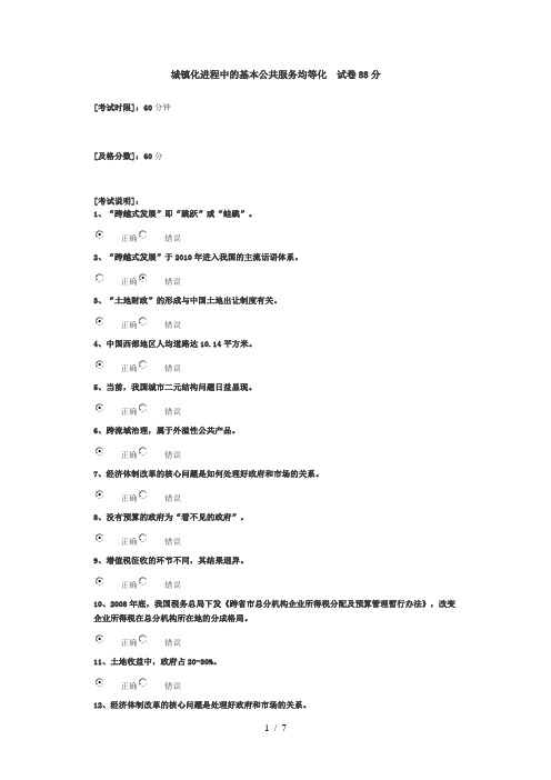 城镇化进程中的基本公共服务均等化试卷88分