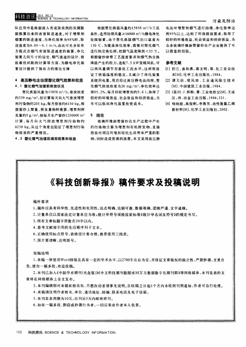 《科技创新导报》稿件要求及投稿说明