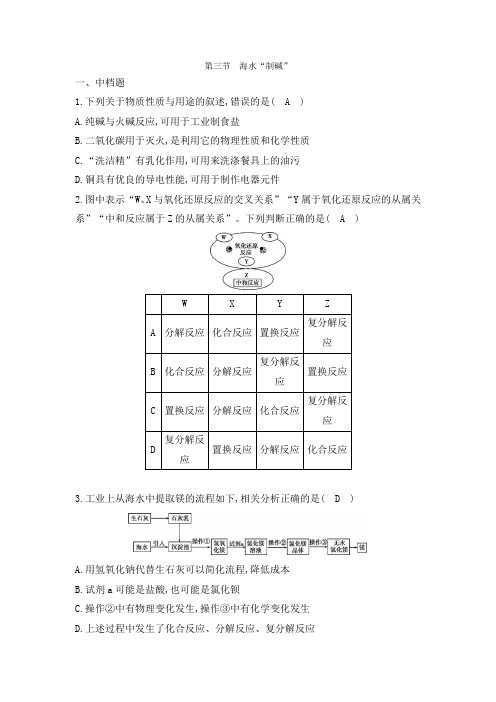 初中化学第八单元第三节  海水“制碱”(配套中高难度中考题)