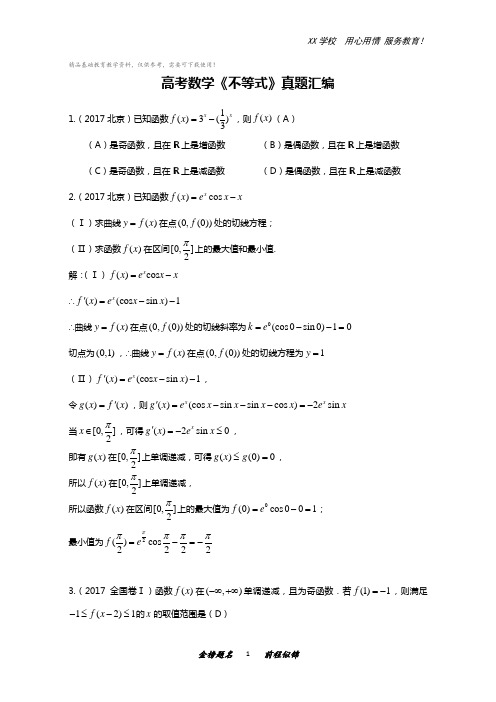 高考数学函数真题汇编