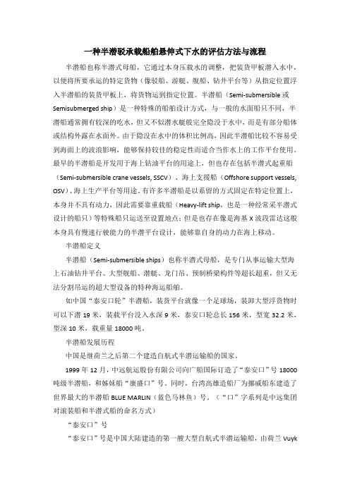 一种半潜驳承载船舶悬伸式下水的评估方法与流程