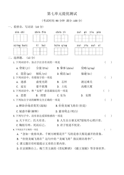 第七单元综合提优卷(单元测试)2023-2024学年-统编版语文四年级上册