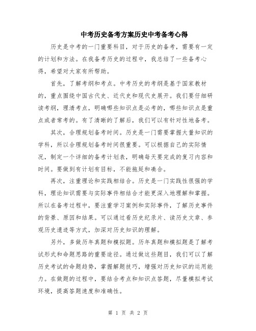 中考历史备考方案历史中考备考心得