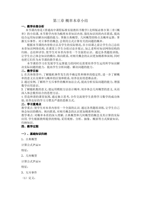 北师大版高中数学必修3《三章 概率 本章小结》优质课教案_4