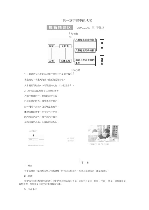 高中地理第一章宇宙中的地球第1节宇宙中的地球习题中图版必修1(20210225102633)