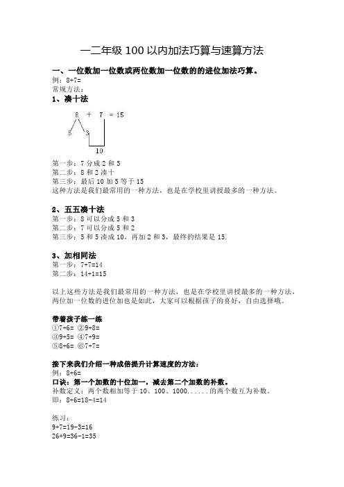 一二年级数学100以内加法巧算与速算方法