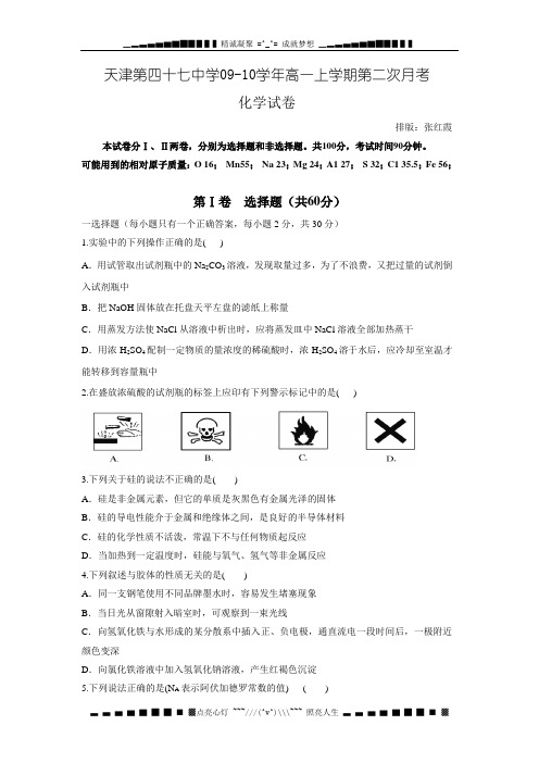 天津市第四十七中学09-10学年高一上学期第二次月考(化学)