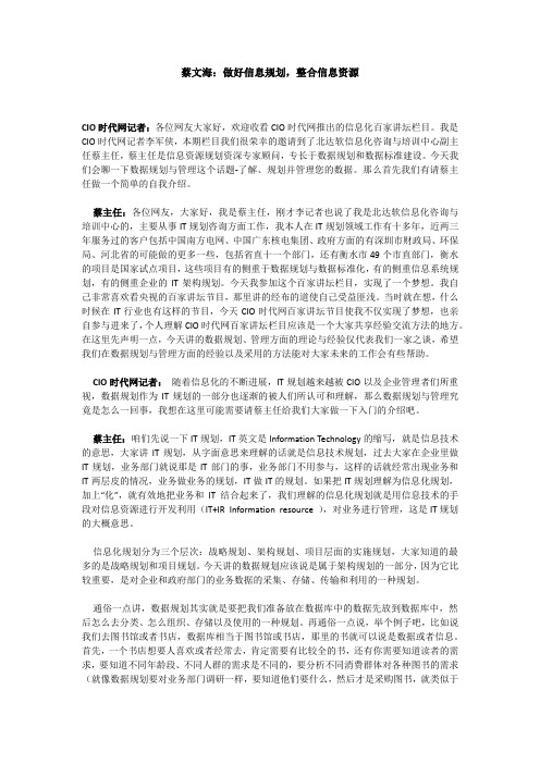 蔡文海：做好信息规划,整合信息资源