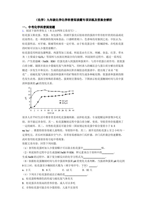 (化学)九年级化学化学科普阅读题专项训练及答案含解析