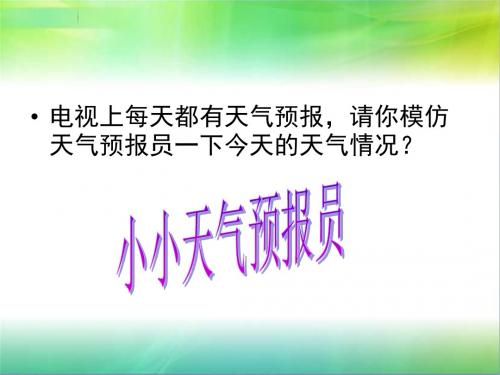 (新)人教版七年级地理上册3.1《多变的天气》精美课件(共45张PPT)