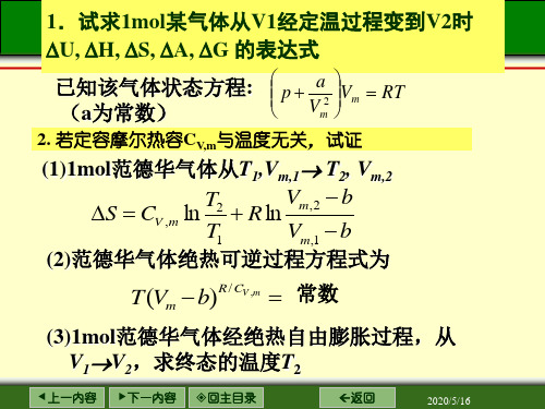 上册12热力学基本方程