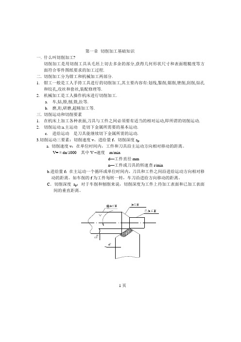 切削加工基础知识讲义