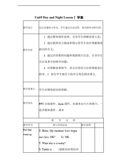 小学五下北师大英语Unit 9 Day and nightLesson 2 学案