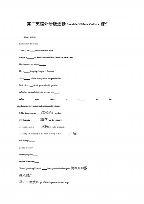 高二英语外研版选修7module 5 Ethnic Culture 课件