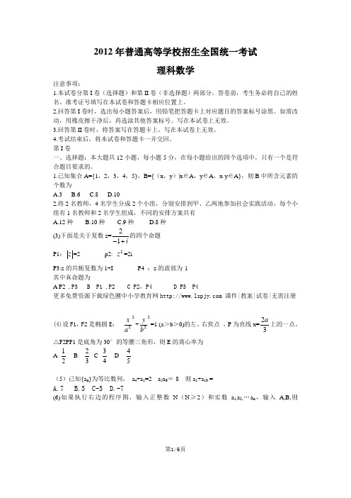 河南省2012高考数学试卷