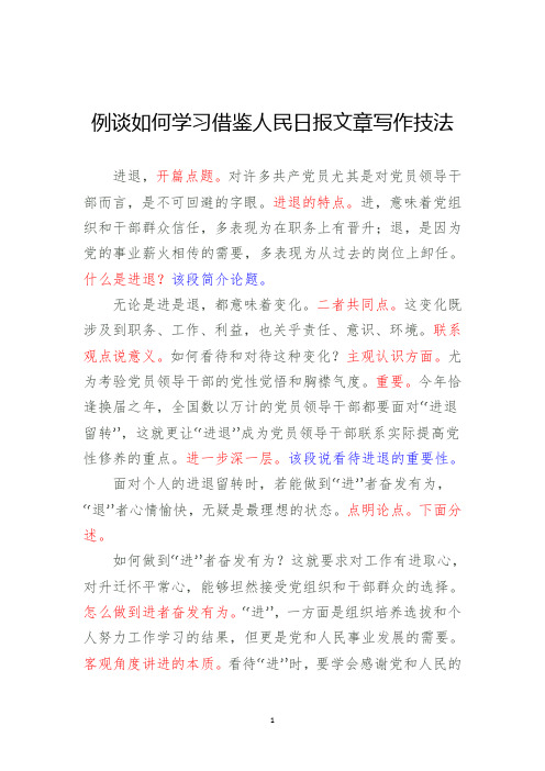 公文写作 谈如何学习借鉴人民日报文章写作技法(看老秘详细分析25篇文稿)