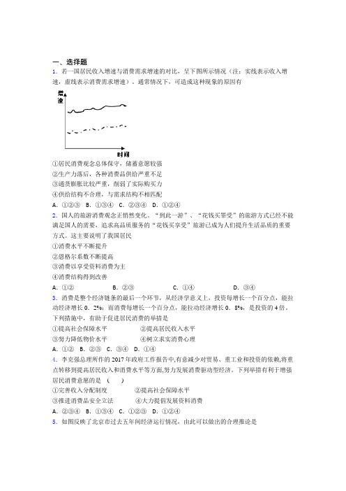 最新时事政治—如何提高家庭消费水平的真题汇编及答案解析