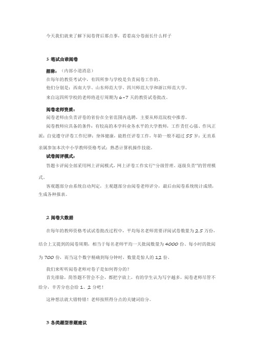 教师资格证考试评分标准