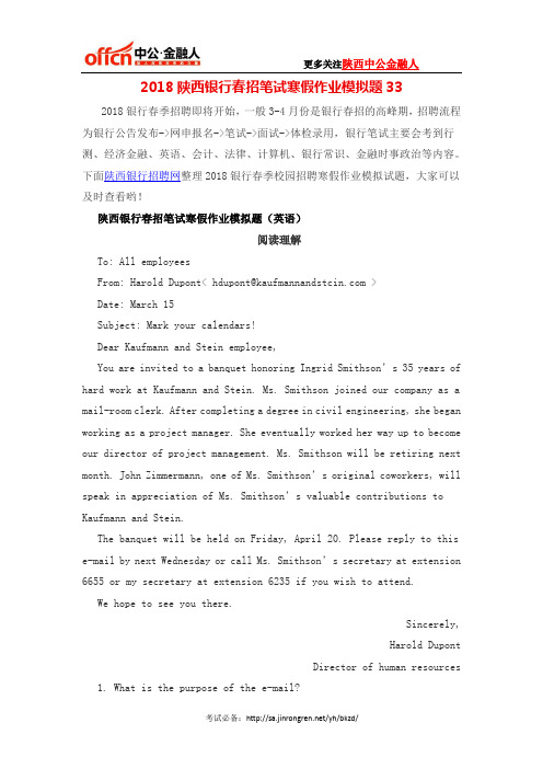 2018陕西银行春招笔试寒假作业模拟题33