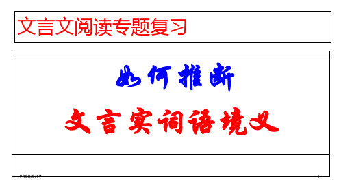 如何推断文言实词语境义