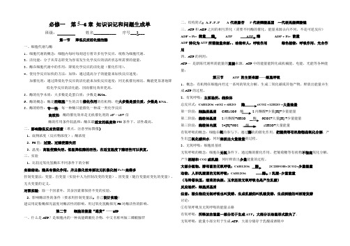 高中生物必修一第56章知识点