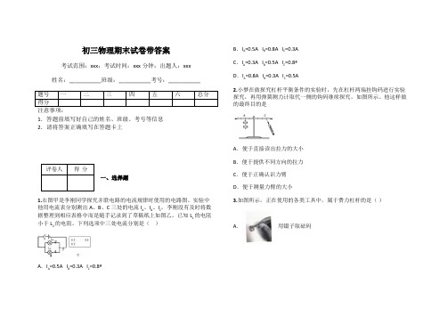 初三物理期末试卷带答案