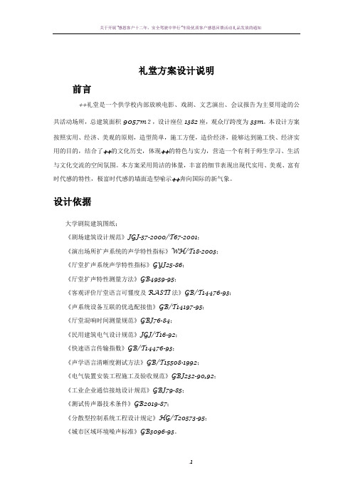 礼堂方案设计说明